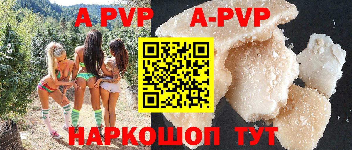 APVP Crystall Саки