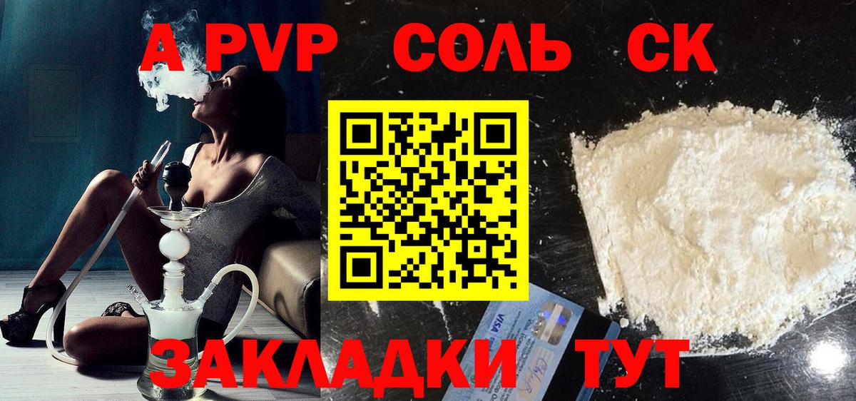 A PVP СК кристаллы  Марихуана  COCAIN  Вход с VPN  Саки  Мефедрон кристаллы 