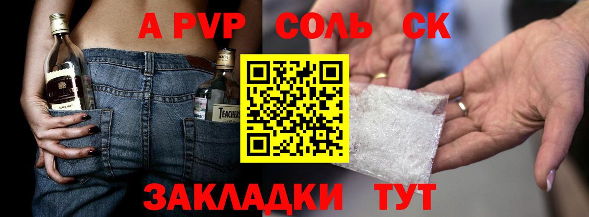 Саки  APVP Соль  Вход с VPN  A PVP Соль  Альфа ПВП СК 