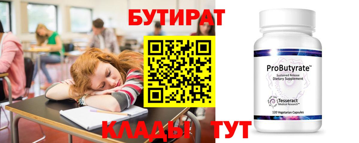 Бутират 99%  Бутират  Саки 