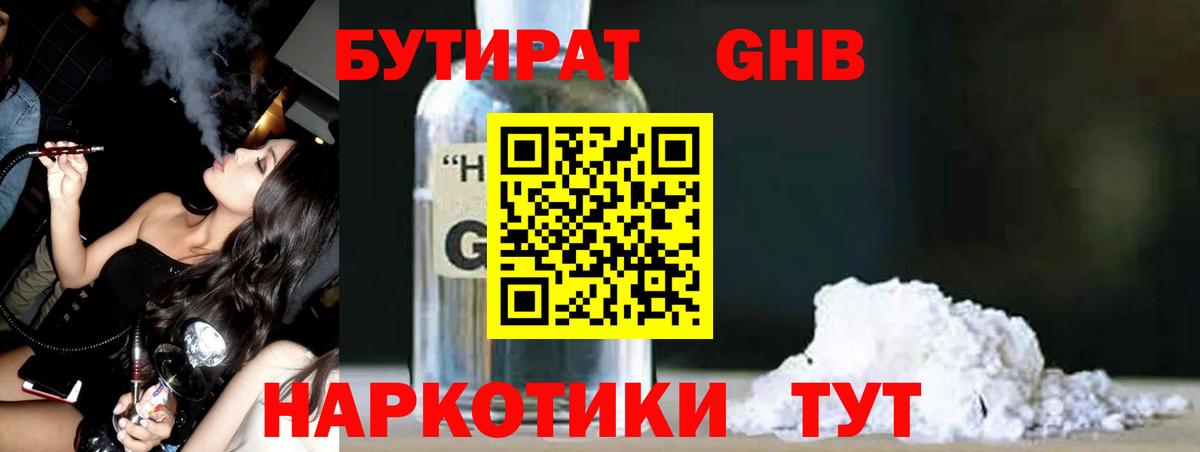 БУТИРАТ буратино Саки