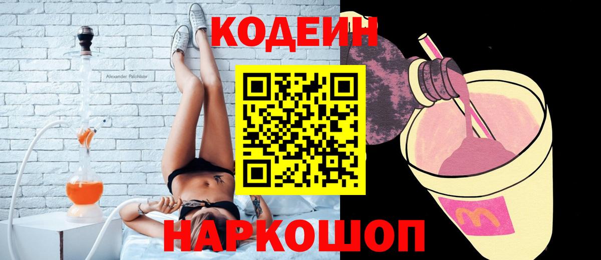 Codein напиток Lean (лин) Саки
