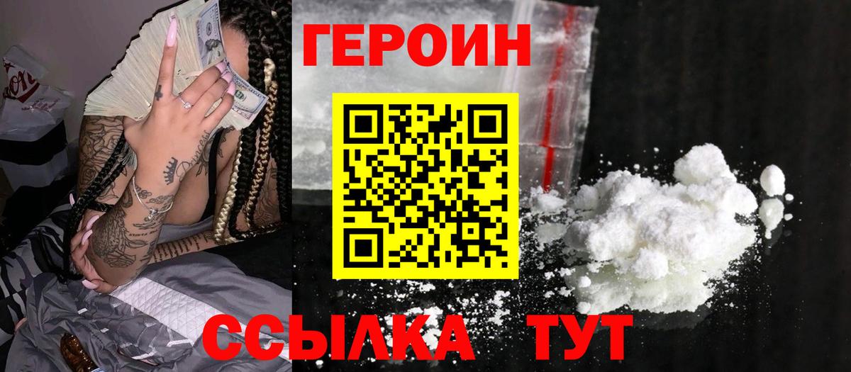Героин VHQ  Вход с VPN  Героин  Саки 