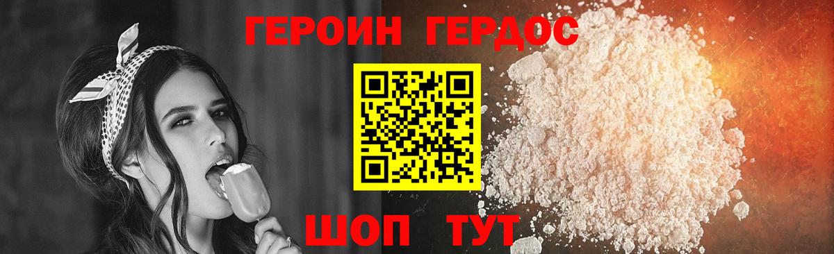 ГЕРОИН белый Саки