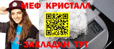 мяу мяу кристалл Балаково