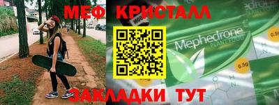 мяу мяу кристалл Балаково