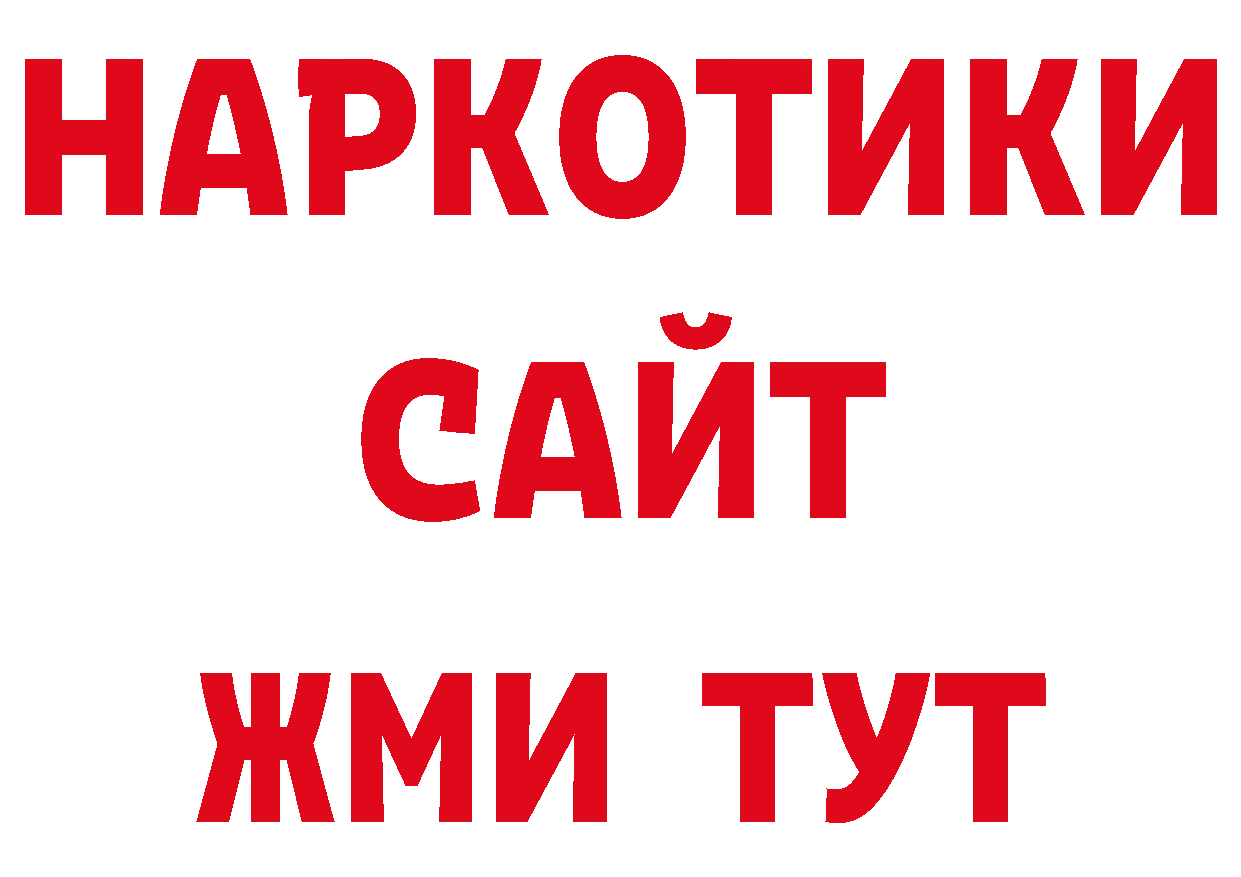 А ПВП Соль онион нарко площадка блэк спрут Саки