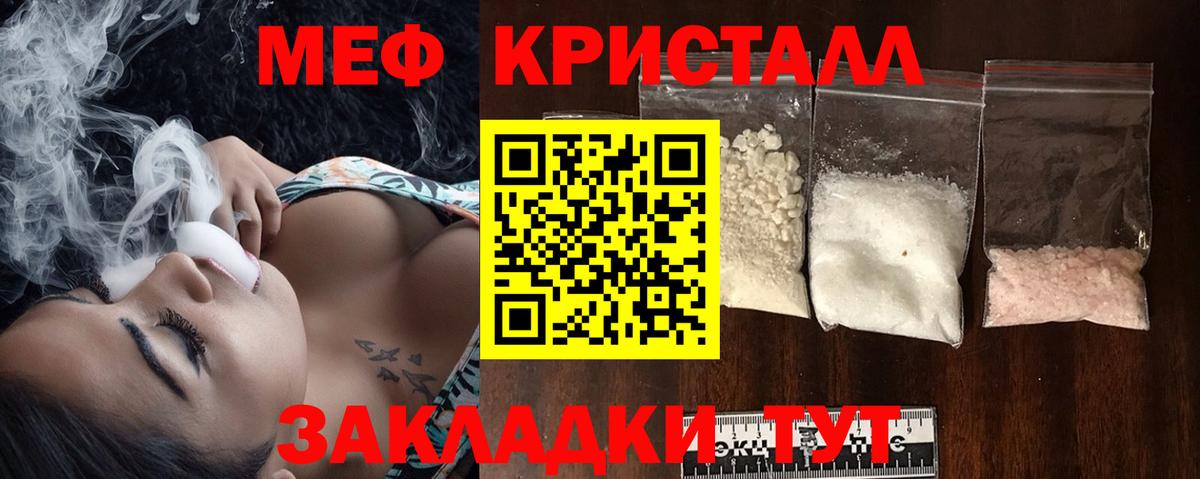 Мефедрон кристаллы Саки