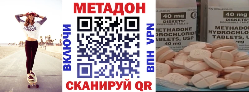 Метадон methadone  где найти   Саки 