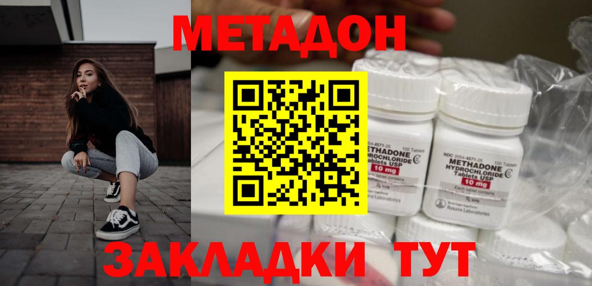 Метадон кристалл  Метадон methadone  Вход с VPN  Саки 